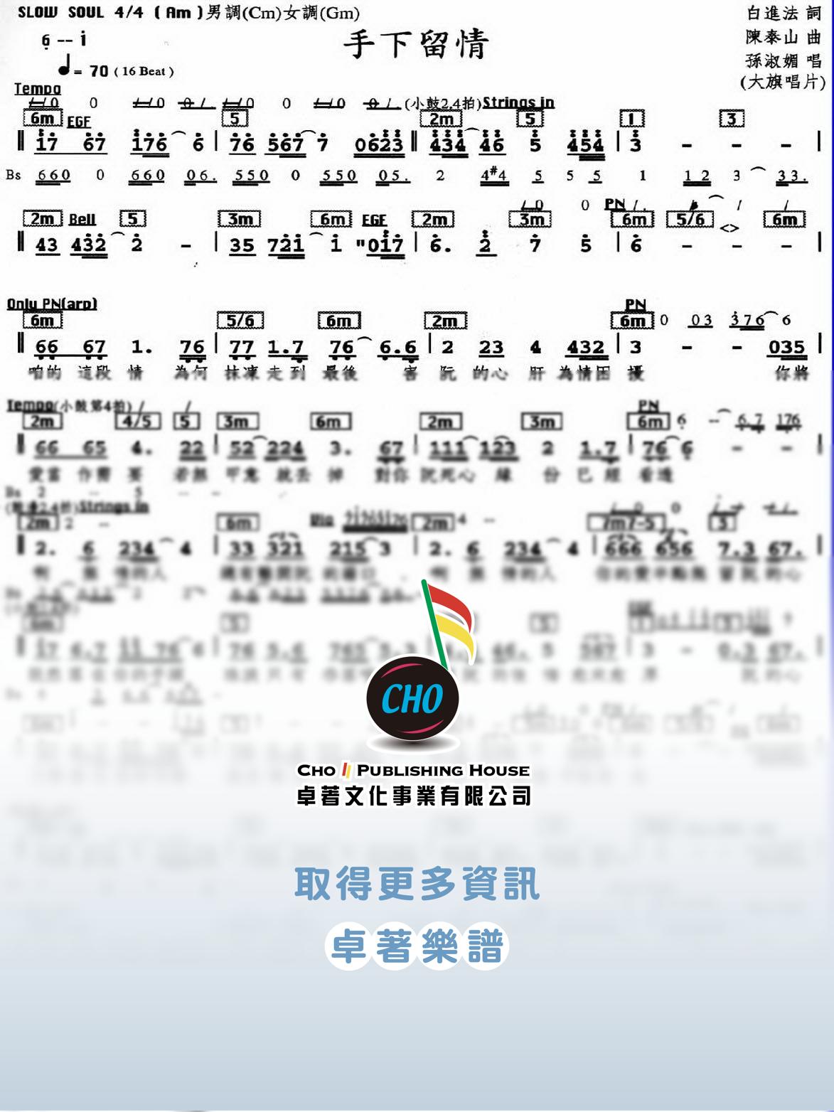 手下留情